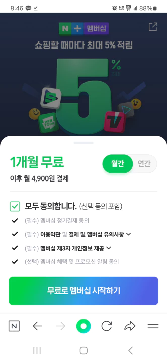 네이버 멤버십 한달 무료 이벤트