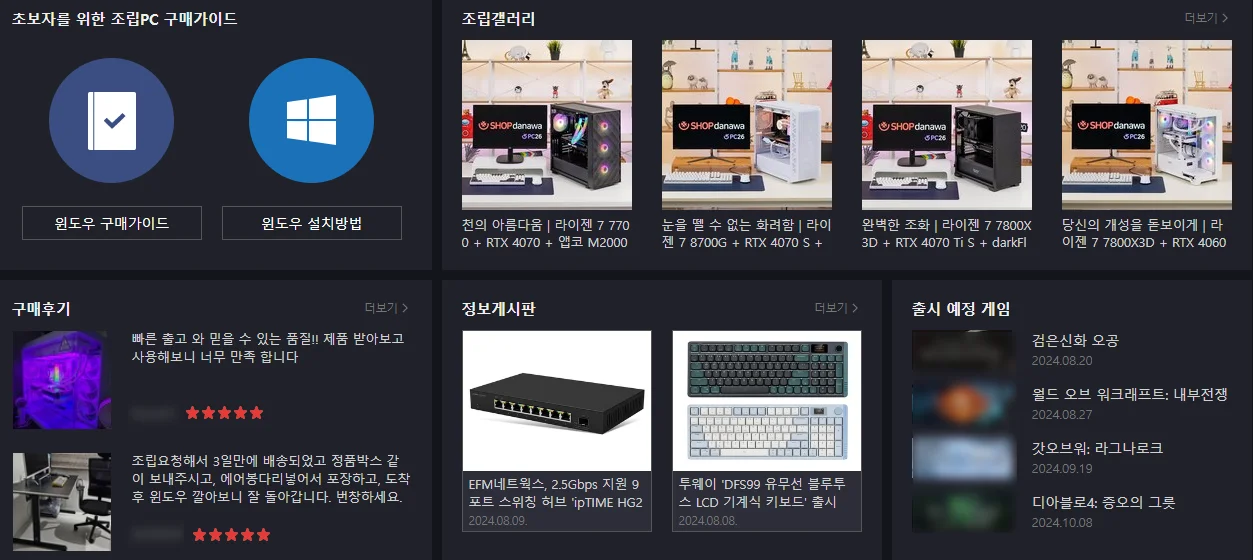 조립 컴퓨터 견적