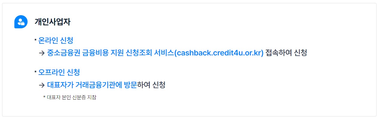 소상공인 이자환급 신청대상 신청방법