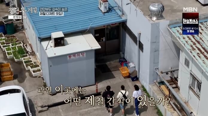 연안부두-동해식당