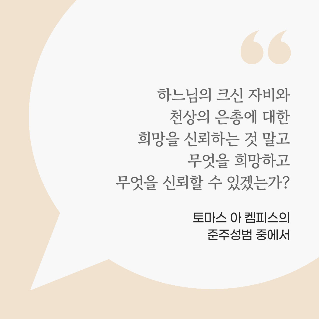 가톨릭 명언 영성글귀 이미지