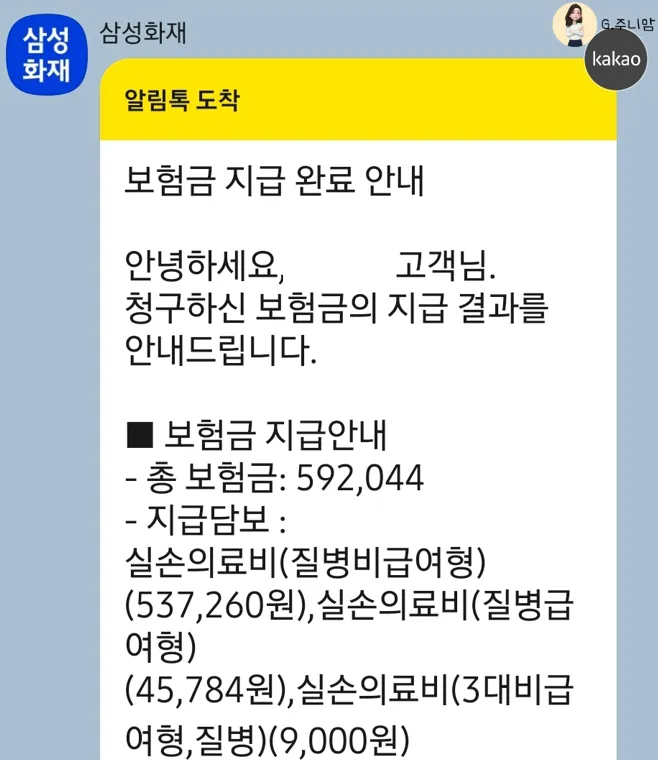 삼성화재-실비보험-환급금-내용