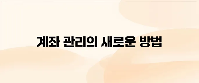 계좌정보 통합관리서비스 홈페이지 (https://www.payinfo.or.kr)