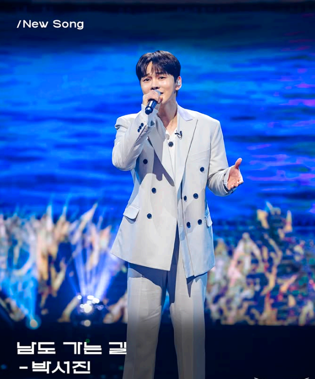 박서진