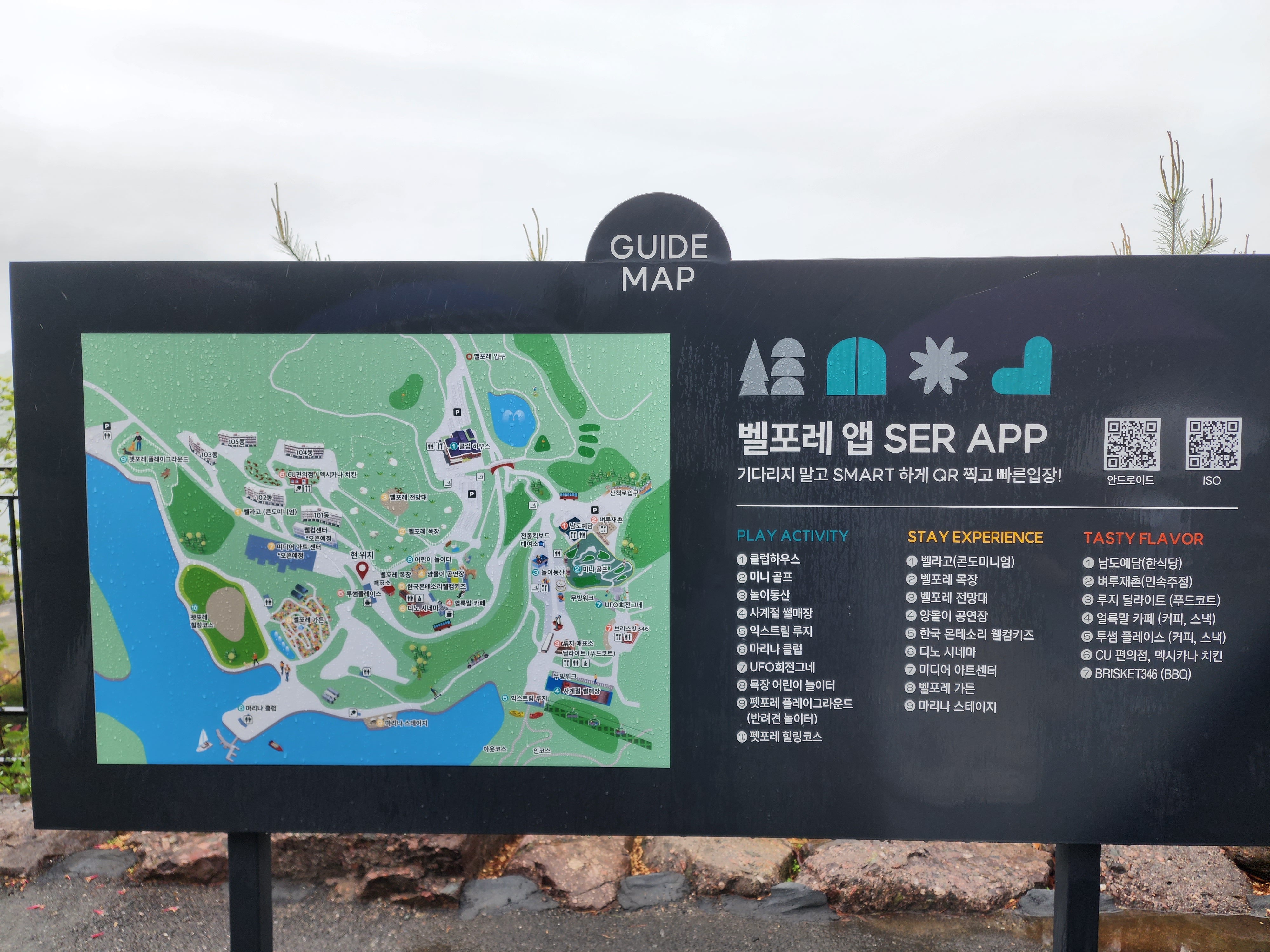 벨포레 안내판