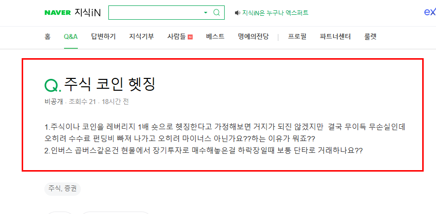 주식 코인 헷징 질문