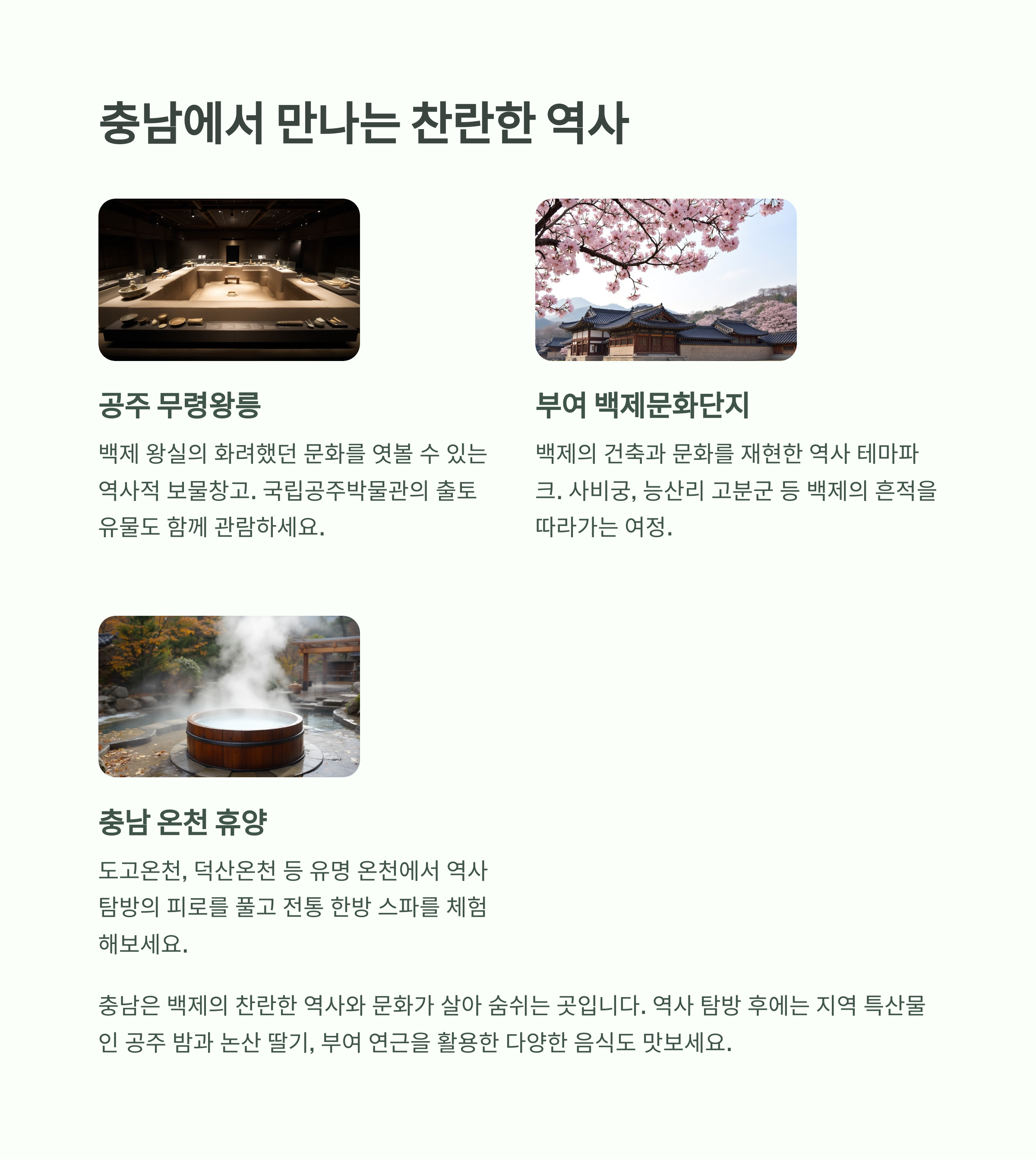 국내 2주 여행: 전남, 전북, 충남 필수 여행 코스