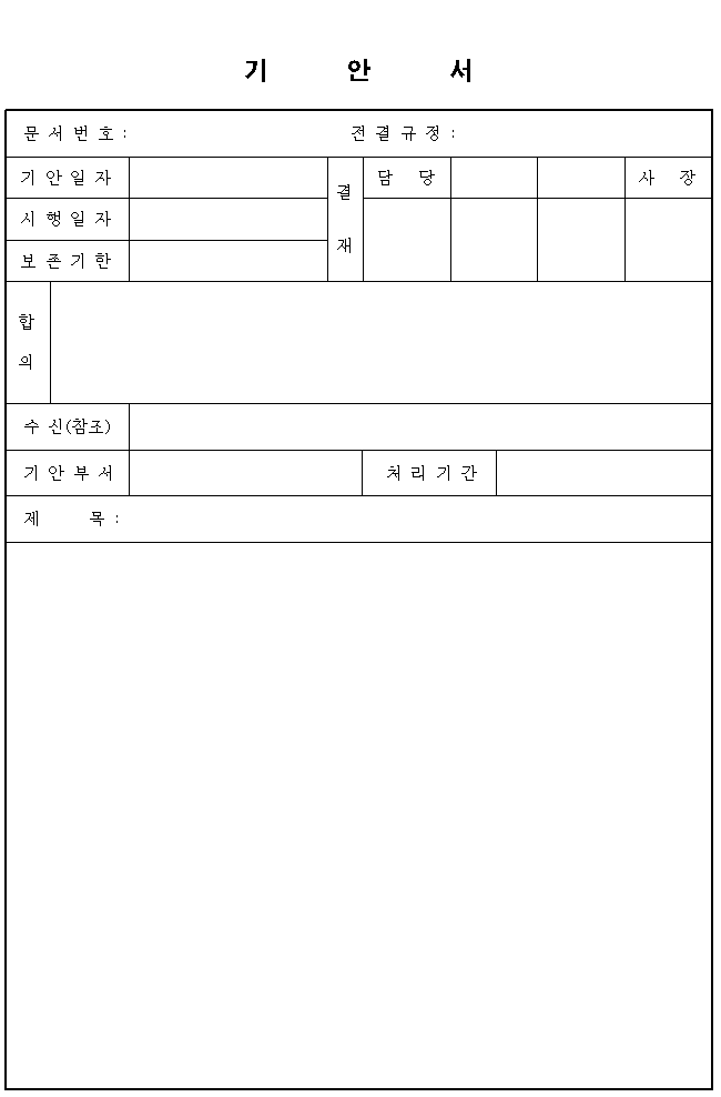 기안서-양식-캡쳐-워드
