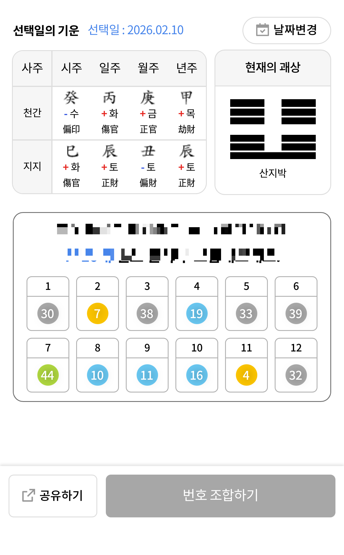 신통 앱 행운번호 추천 화면