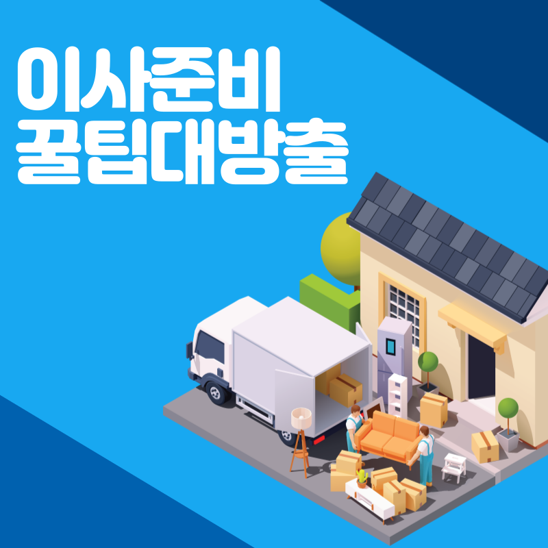 이사준비가이드