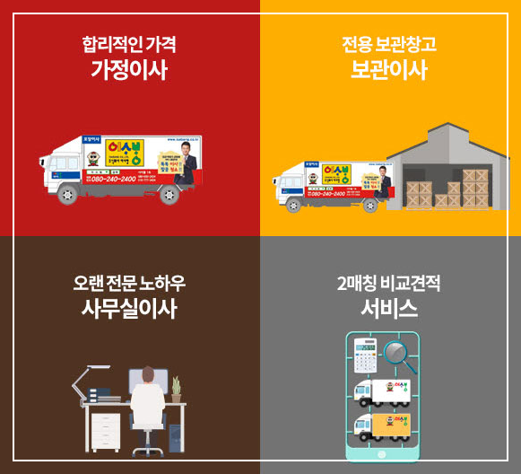 이사짐센터