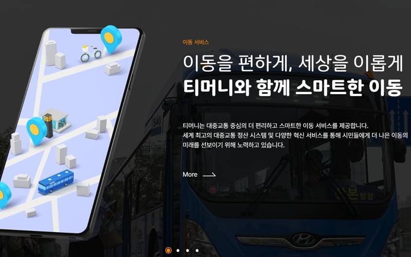 티머니 서비스 소개