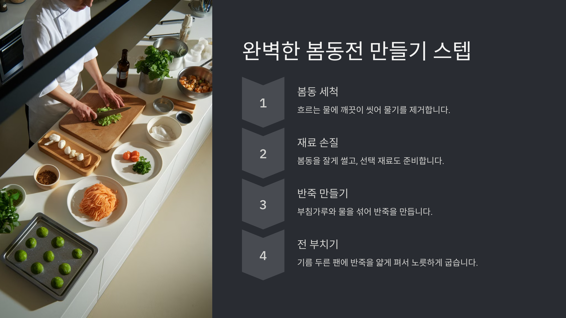 봄동전 만드는 법과 맛있게 먹는 팁
