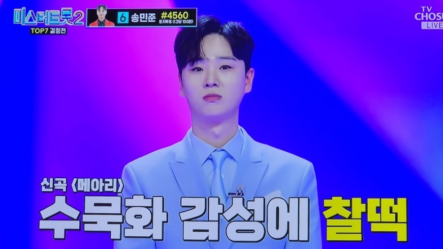 미스터트롯2 준결승 1위 안성훈