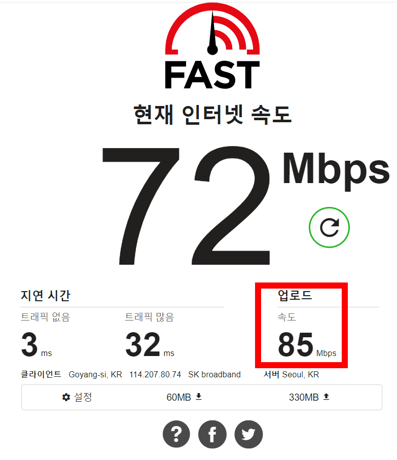 인터넷 속도 확인하는 방법