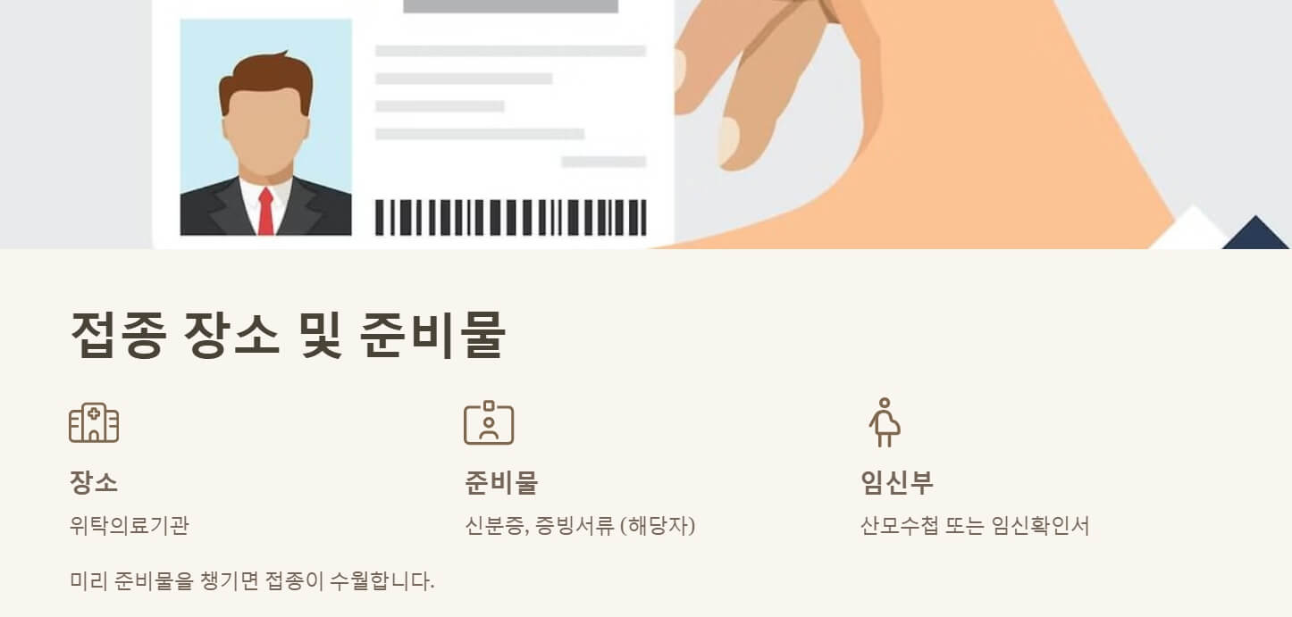 독감 무료접종 대상 나이 날짜