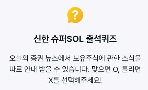 신한슈퍼SOL 쏠퀴즈(쏠야구) 2월 28일 정답
