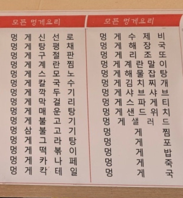 모든멍게요리