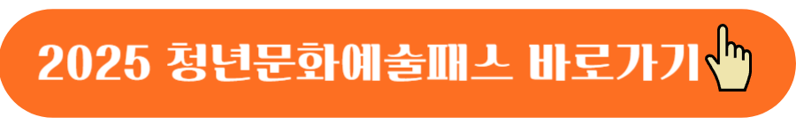 청년문화예술패스 콘서트