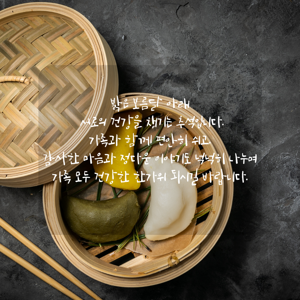 9월 추석 인사말 - 보름달과 가족 건강 기원