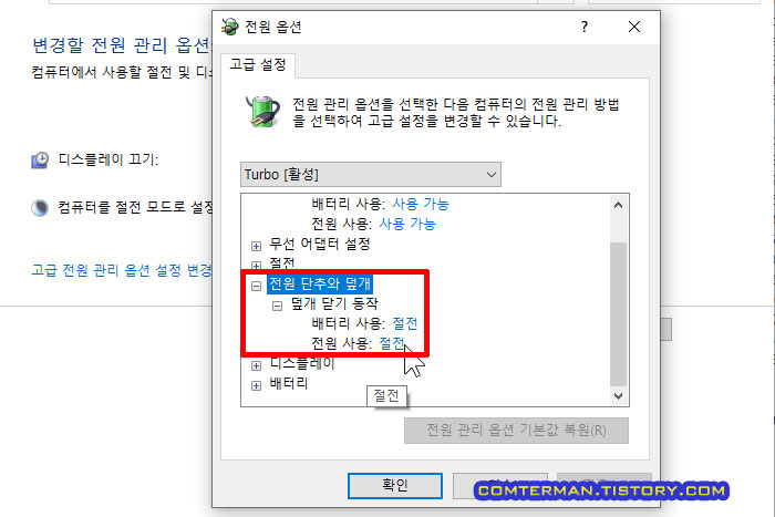 덮개 닫기 동작