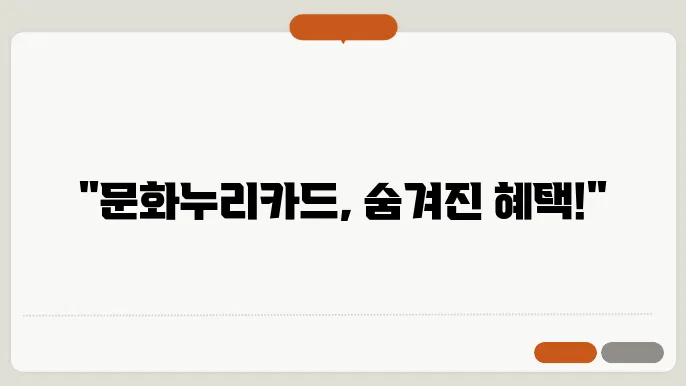 문화누리카드 사용즌 확인