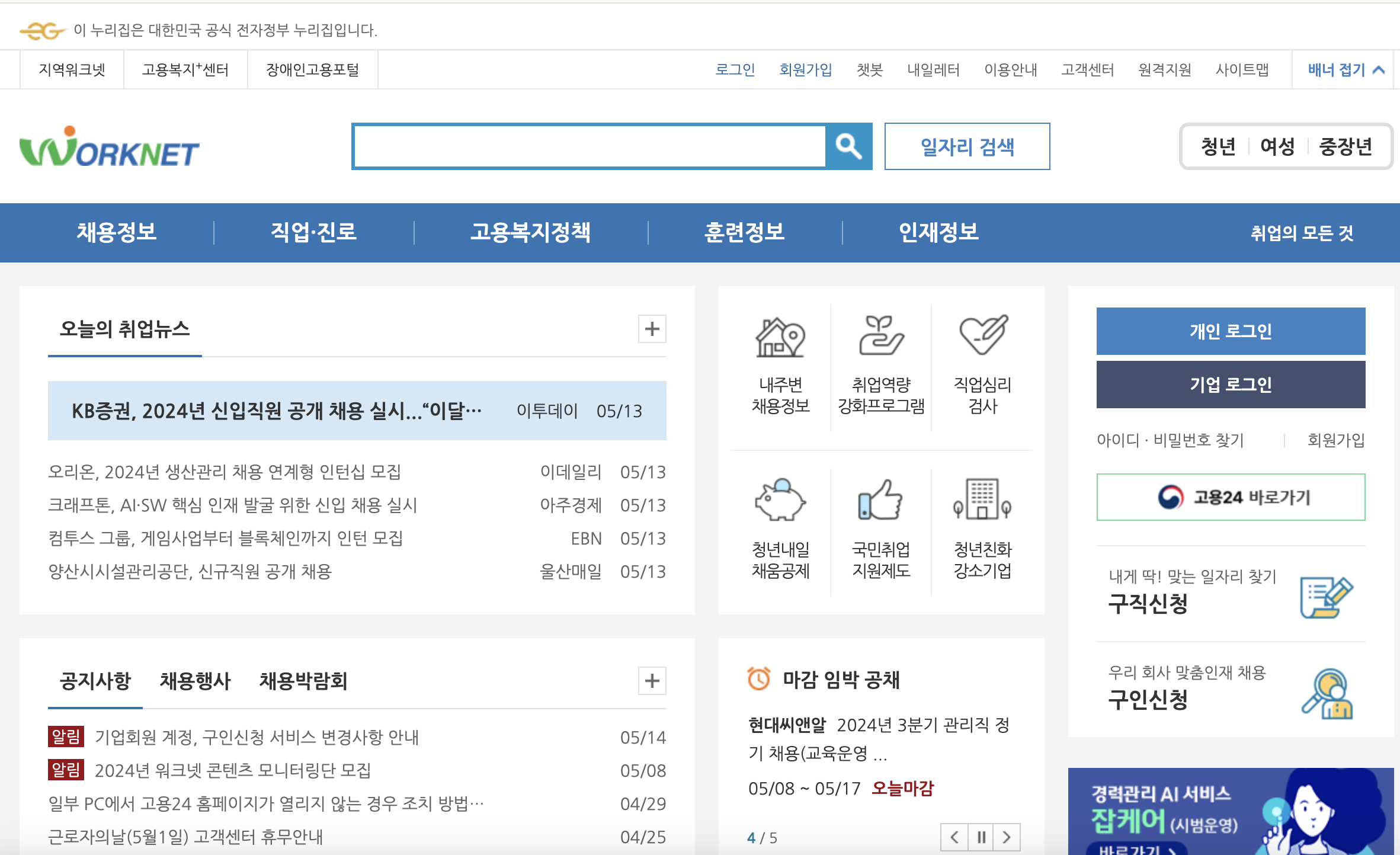 워크넷