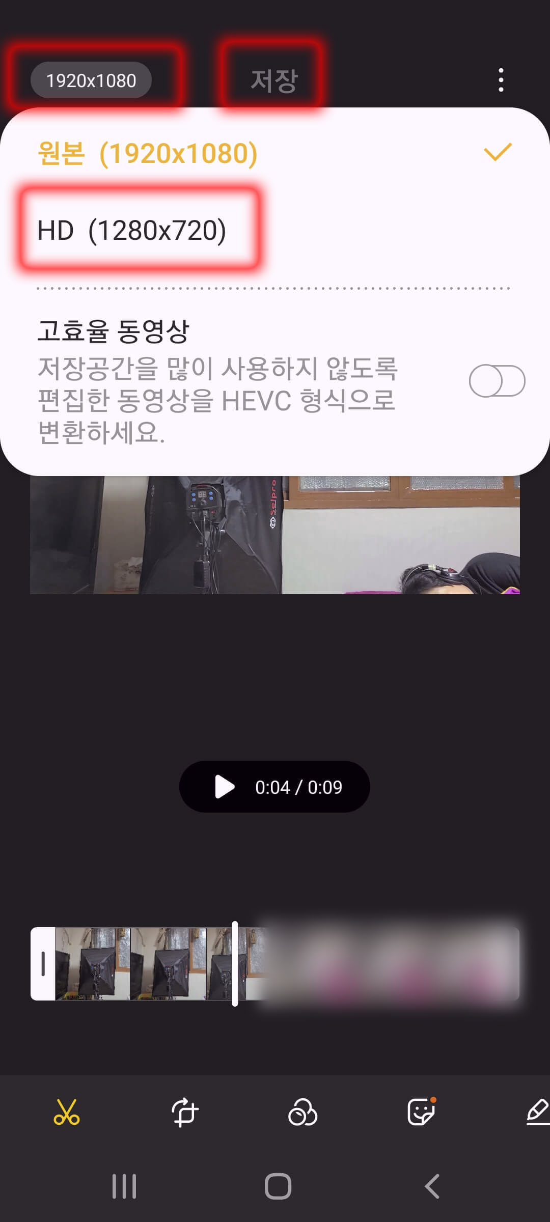 핸드폰 동영상 용량 줄이기2