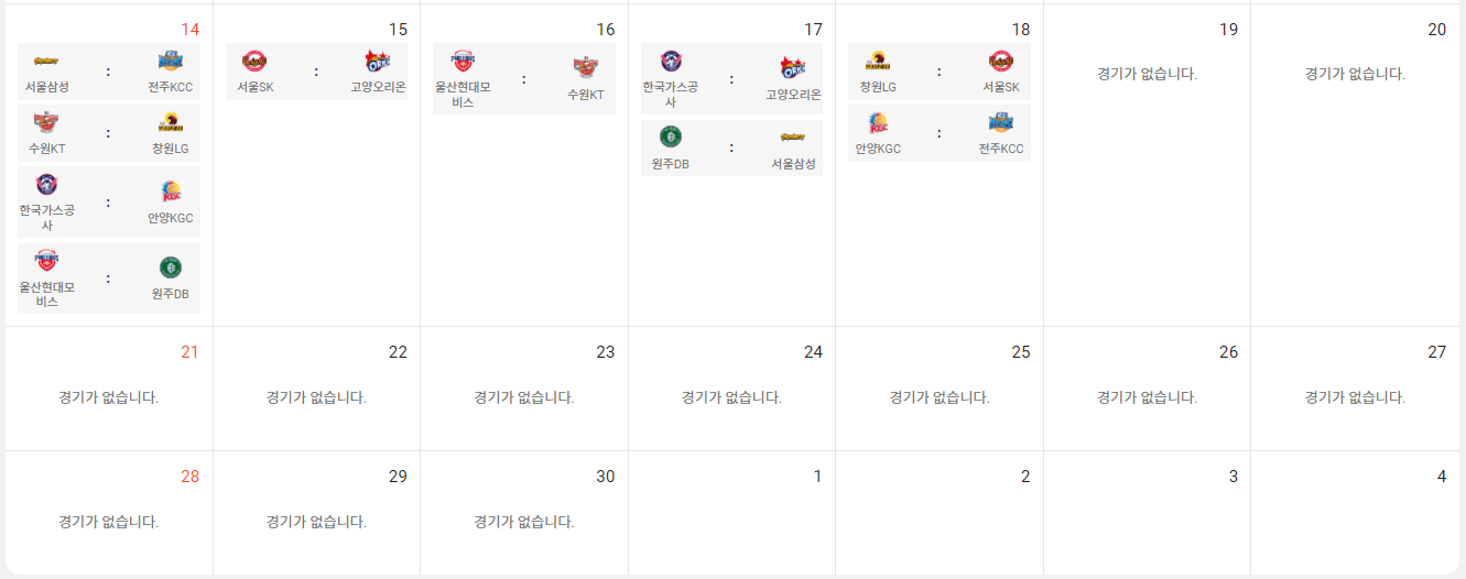 11월 경기일정