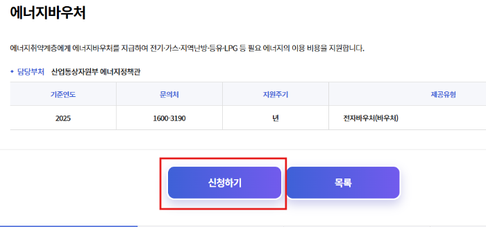 2025 에너지바우처
