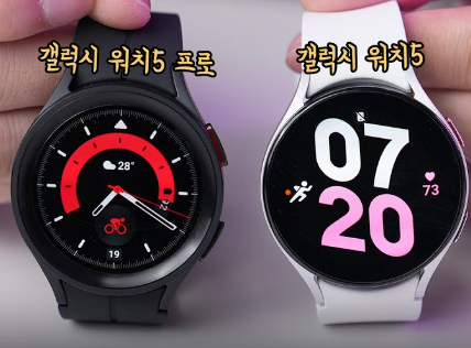 갤럭시 워치5 vs 갤럭시 워치5 프로 디자인
