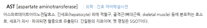 AST-의학적-해석