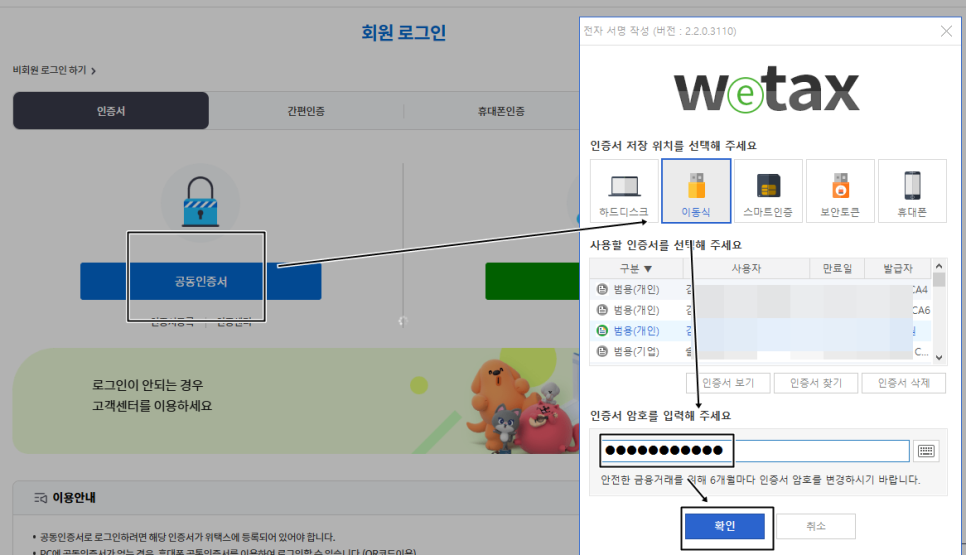 인증서 선택