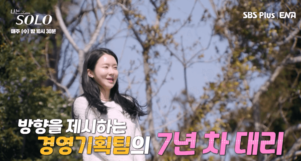 나는 솔로 15기 여자