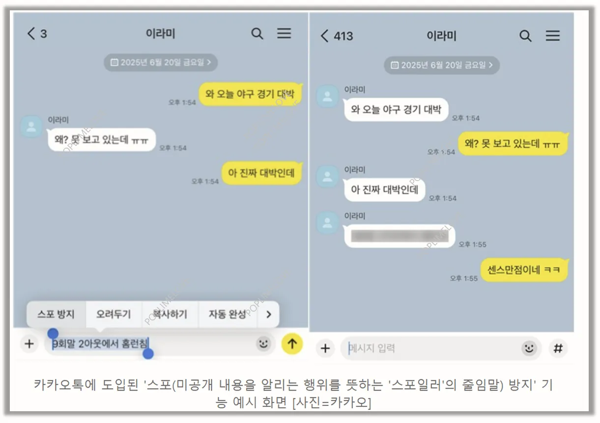 스포방지