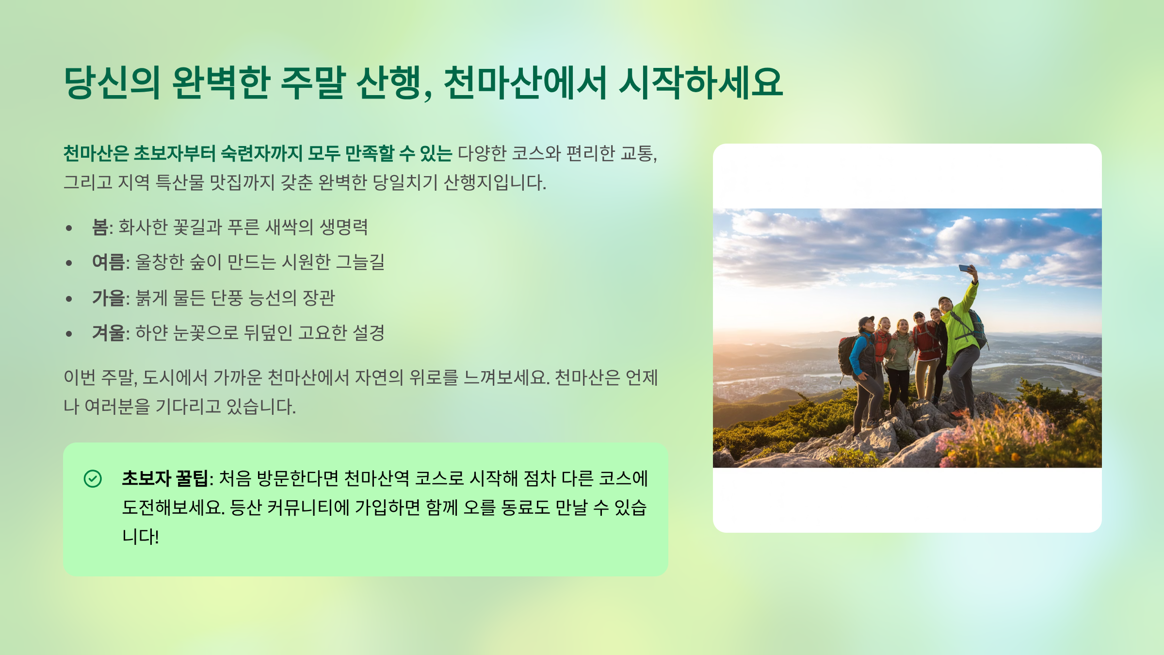 천마산 관련사진 마무리
