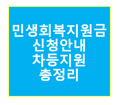 민생회복지원금법