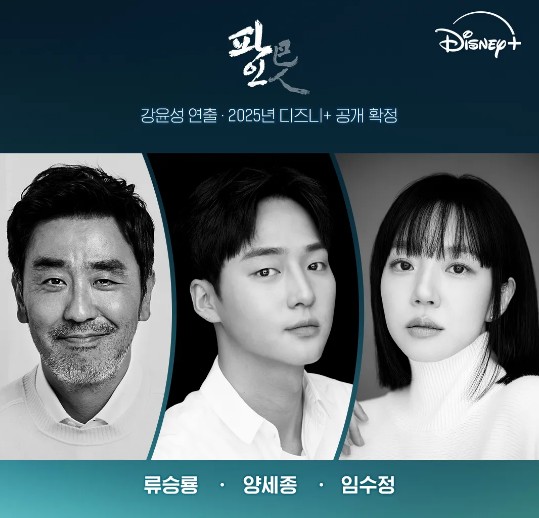 파인:촌뜨기들 출연진 사진