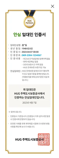 안심전세 앱 2.0 다운로드 및 주요기능&amp;#44; 사용법