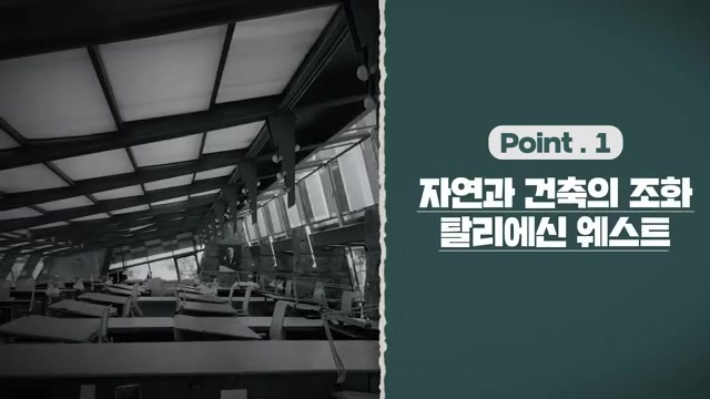 혁신적인 건축 철학과 교육 방법