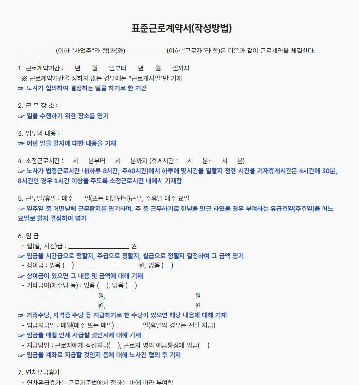 근로계약서-작성법