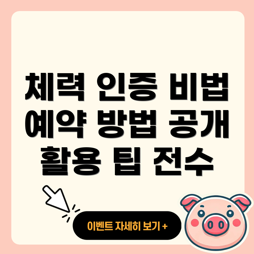국민체력100