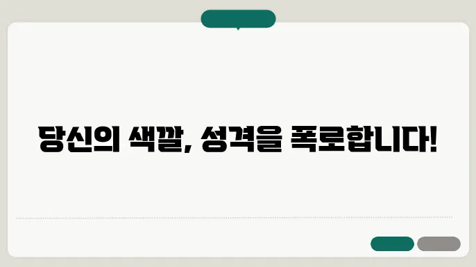 색깔 심리테스트