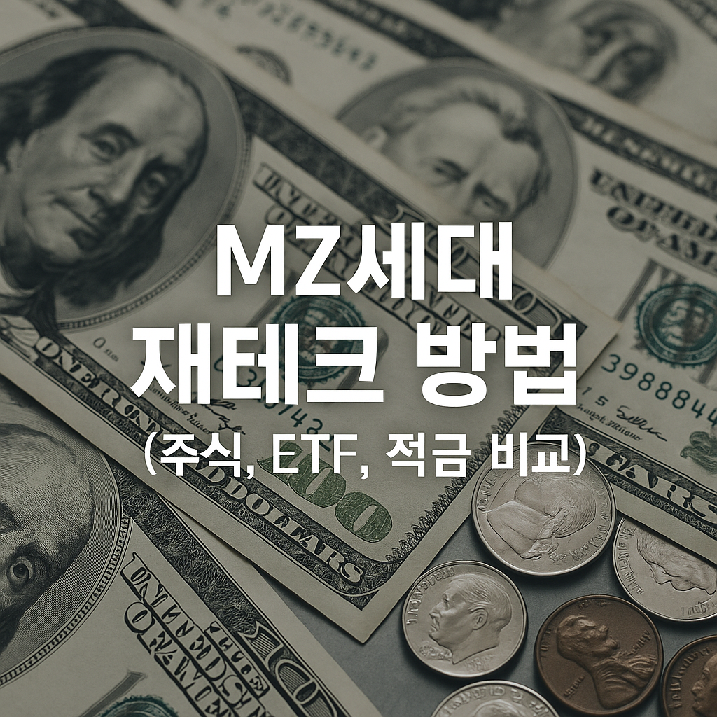 재테크