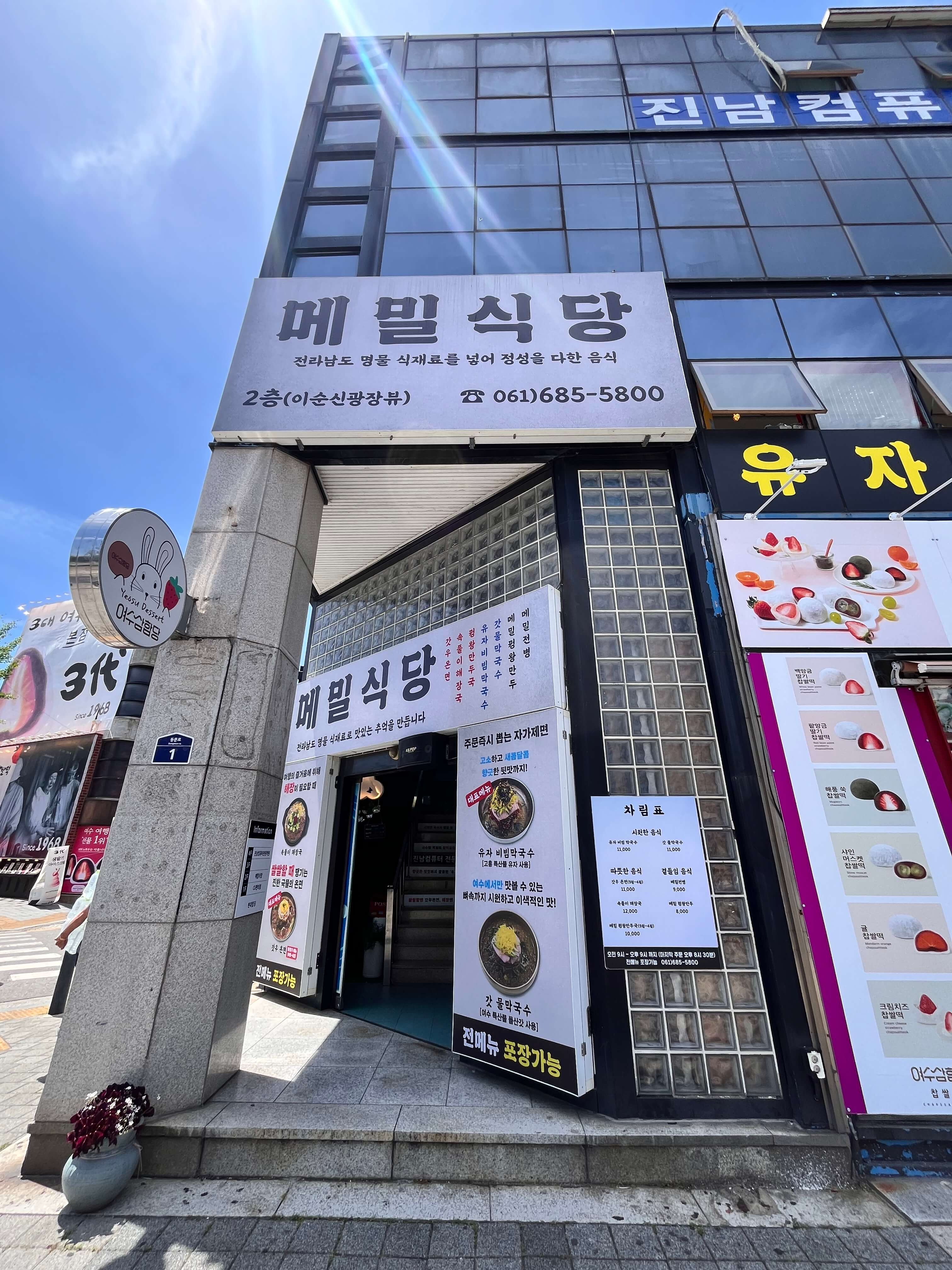 여수 메밀 식당