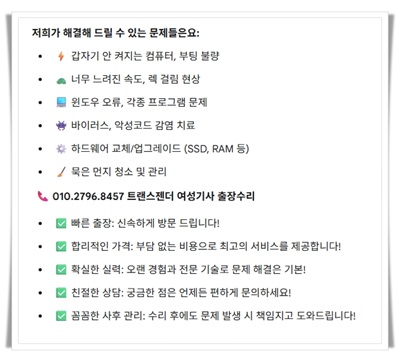 구미동 컴퓨터수리