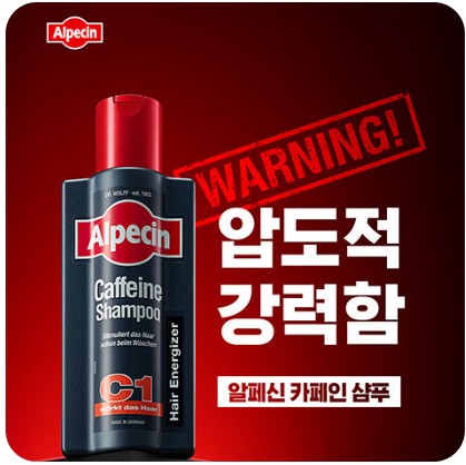 알페신-카페인-샴푸-탈모샴푸-추천