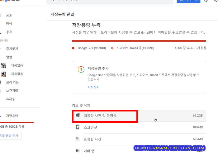 구글 포토 검토 및 삭제