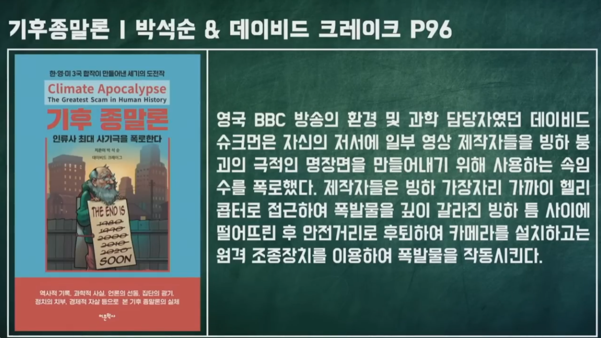 '기후종말론'에 빙하 붕괴 조작