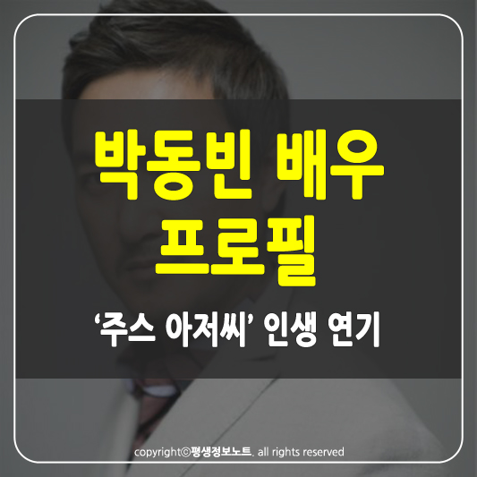 박동빈 배우 썸네일